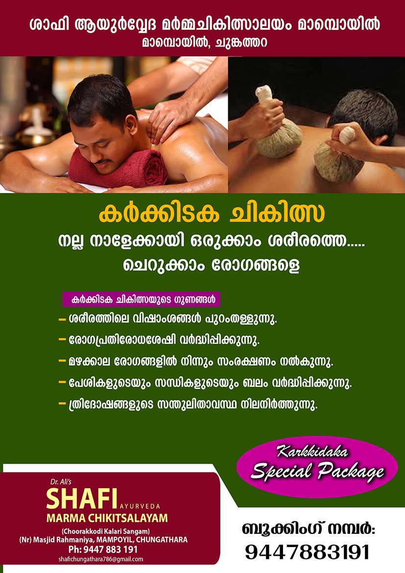 SHAFI MARMA CHIKILSALAYAM MAMPOYIL CHUNGATHARA